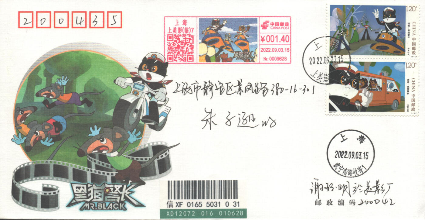 02月01日19:30大陆、澳门、香港邮政精品首日实寄封拍卖专场(本场拍卖所有拍品将在春节后发货！) 2022中国《黑猫警长》上海公司封首日实寄封