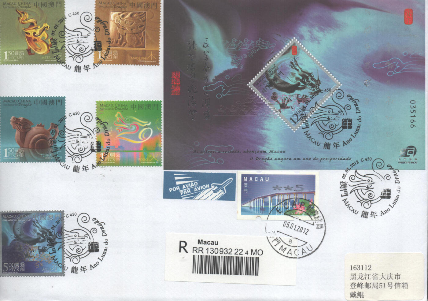 02月01日19:30大陆、澳门、香港邮政精品首日实寄封拍卖专场(本场拍卖所有拍品将在春节后发货！) 2012澳门《澳门龙年》自然封首日实寄封