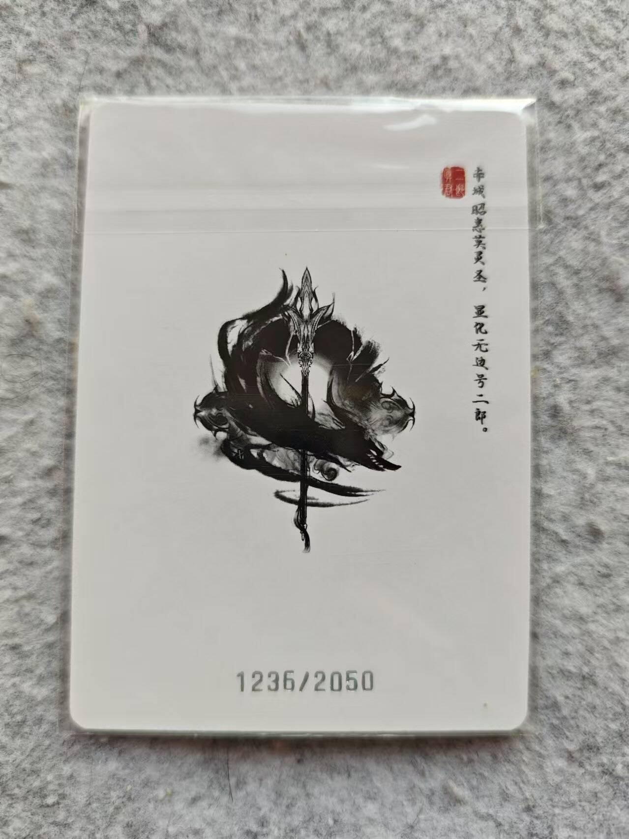 龍虎卡牌2025年第一场（大家春节快乐） 粗闪卡 二郎神