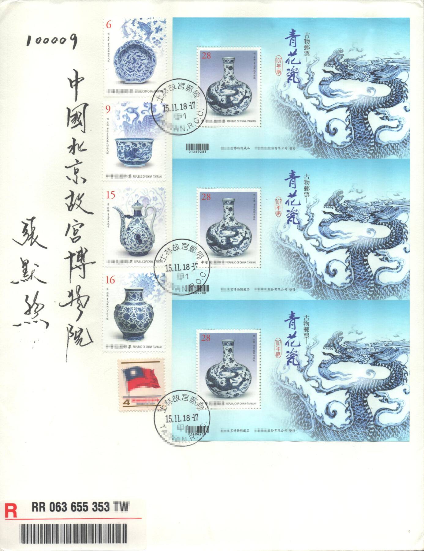 02月01日19:30大陆、澳门、香港邮政精品首日实寄封拍卖专场(本场拍卖所有拍品将在春节后发货！) 2018中国《古物邮票-青花瓷》日本信封首日实寄封