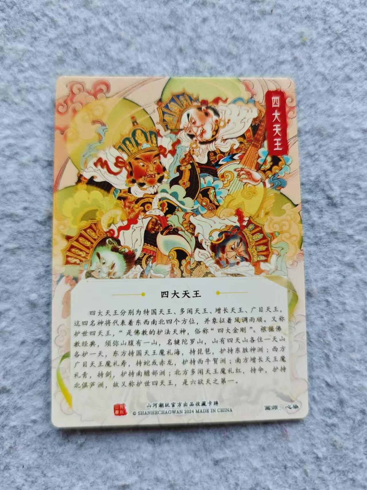 龍虎卡牌2025年第一场（大家春节快乐） 粗闪卡 心染-四大天王合体卡