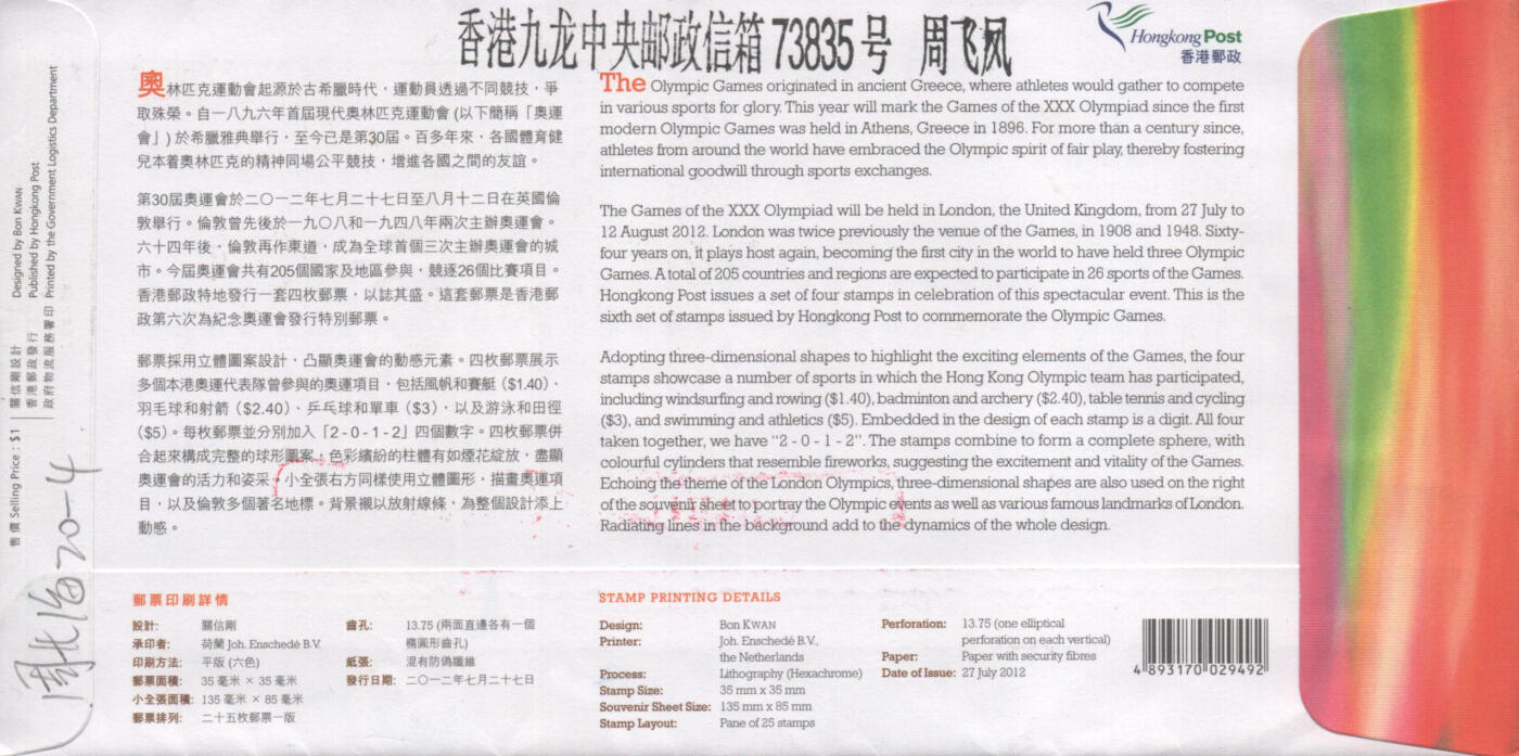 02月01日19:30大陆、澳门、香港邮政精品首日实寄封拍卖专场(本场拍卖所有拍品将在春节后发货！) 2012香港《伦敦第30届奥林匹克运动会》官封首日实寄封