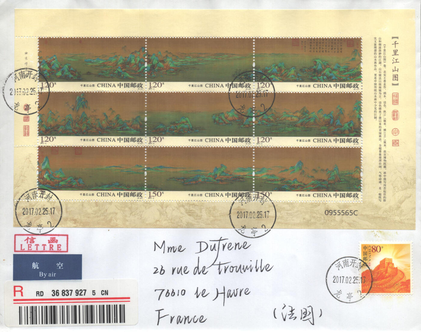 02月01日19:30大陆、澳门、香港邮政精品首日实寄封拍卖专场(本场拍卖所有拍品将在春节后发货！) 2017中国《千里江山图大版》自然封首日实寄封