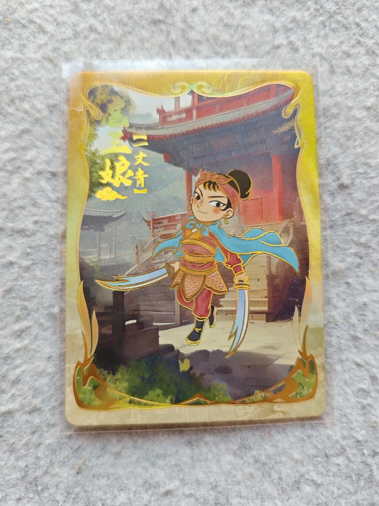 龍虎卡牌2025年第一场（大家春节快乐） 彩闪卡 趣卡社-扈三娘