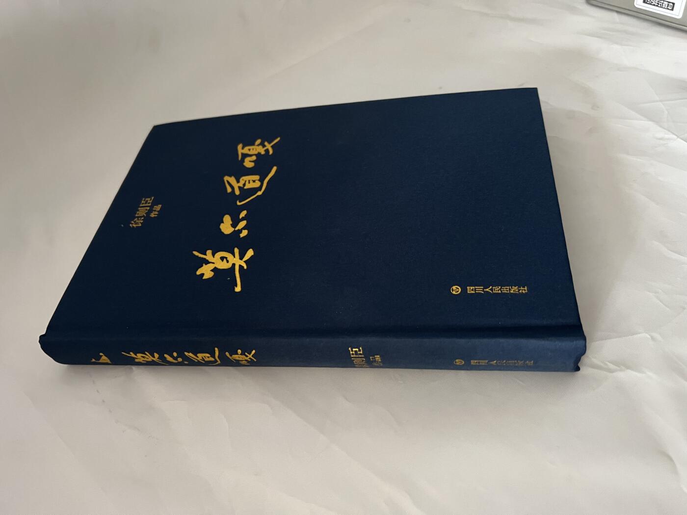 零元拍：茅盾文学奖得主作家徐则臣亲笔签名著书《莫尔道嘎》。