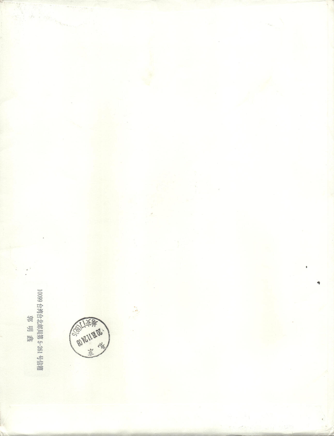 02月01日19:30大陆、澳门、香港邮政精品首日实寄封拍卖专场(本场拍卖所有拍品将在春节后发货！) 2018中国《古物邮票-青花瓷》日本信封首日实寄封