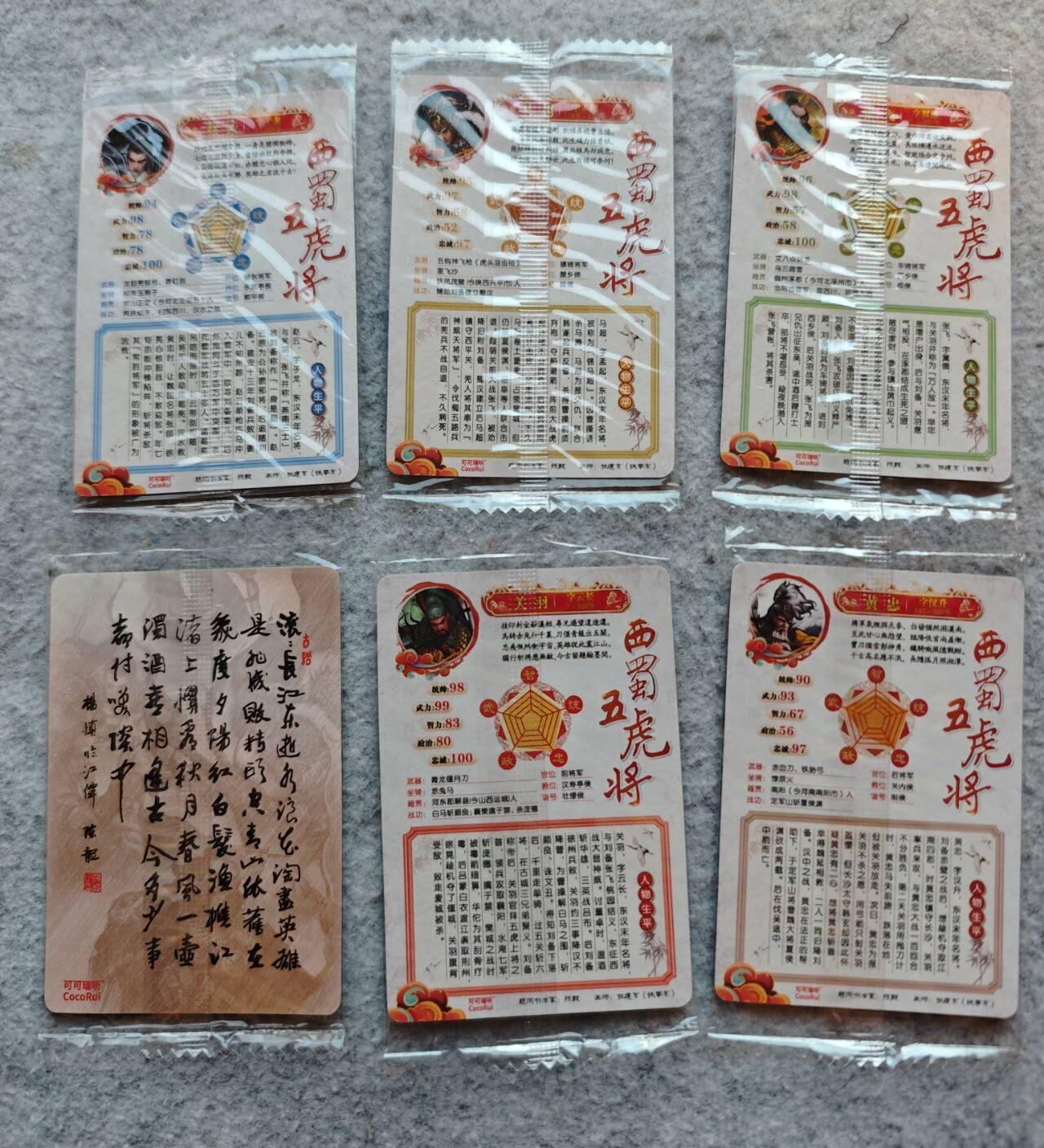 龍虎卡牌2025年第一场（大家春节快乐） 日漫尺寸粗闪6张 可可瑞听-张建东五虎（其中一张为卡头）