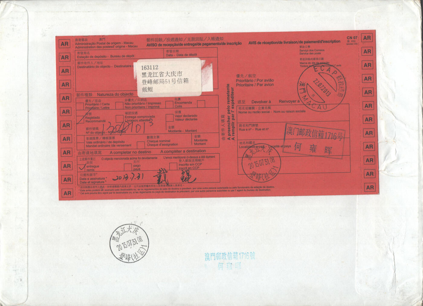 02月01日19:30大陆、澳门、香港邮政精品首日实寄封拍卖专场(本场拍卖所有拍品将在春节后发货！) 2013澳门《世界遗产-旧城遗址标签大全》自然封首日实寄封