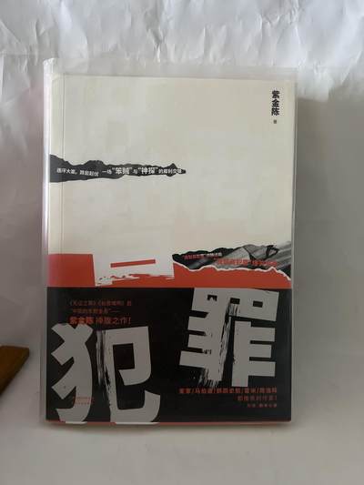 零元拍：著名推理作家紫金陈亲笔签名著书《低智商犯罪》中国知名推理作家，被誉为“中国版东野圭吾”。 - 零元拍：著名推理作家紫金陈亲笔签名著书《低智商犯罪》中国知名推理作家，被誉为“中国版东野圭吾”。