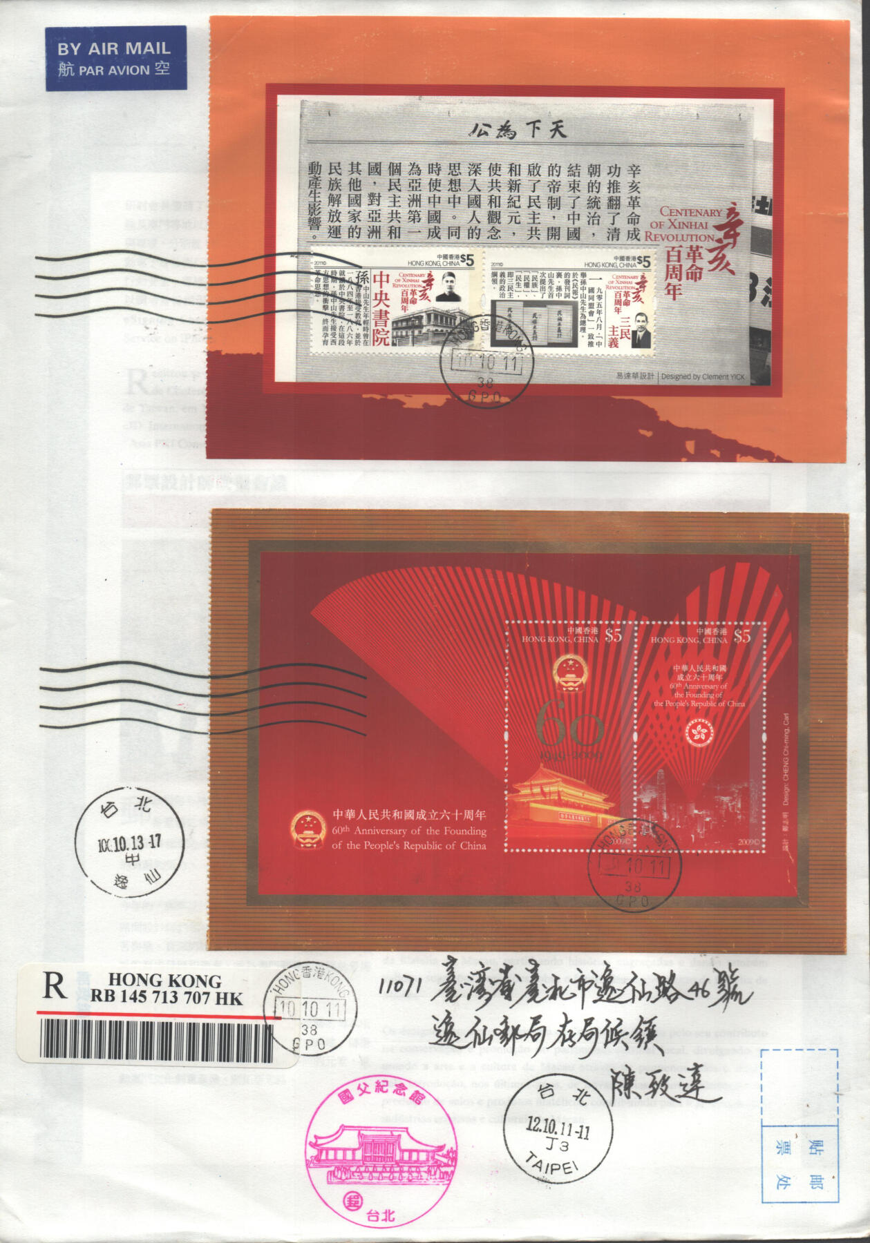 02月01日19:30大陆、澳门、香港邮政精品首日实寄封拍卖专场(本场拍卖所有拍品将在春节后发货！) 2011香港《辛亥革命百年本册(香港)》自然封首日实寄封