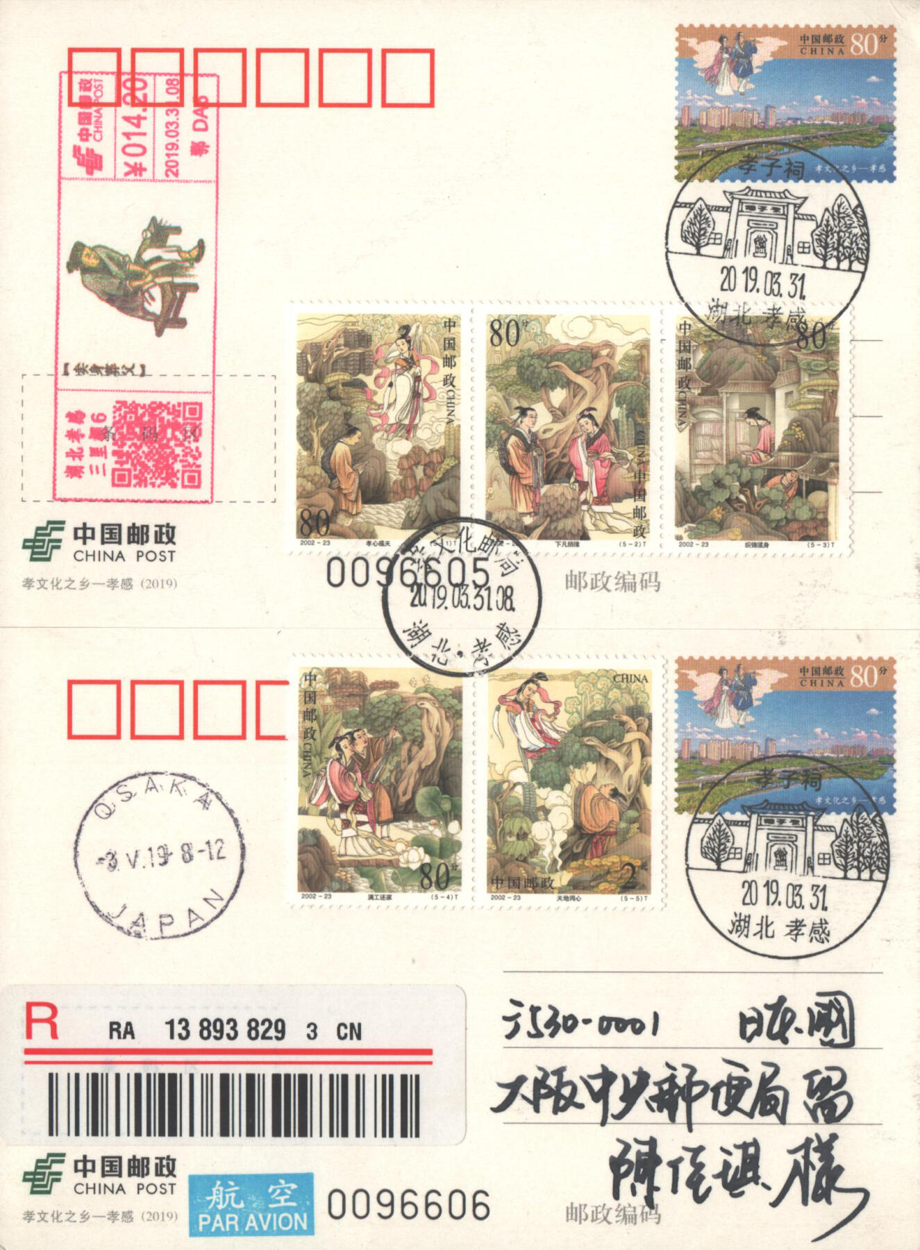 02月01日19:30大陆、澳门、香港邮政精品首日实寄封拍卖专场(本场拍卖所有拍品将在春节后发货！) 2019中国《孝文化之乡-孝感》PP双拼首日实寄封