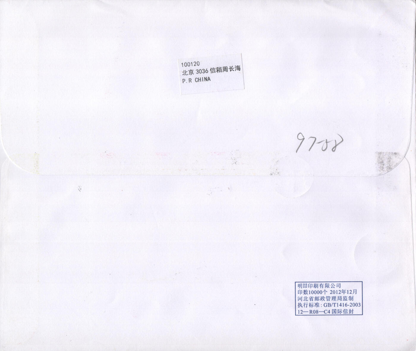 02月01日19:30大陆、澳门、香港邮政精品首日实寄封拍卖专场(本场拍卖所有拍品将在春节后发货！) 2013中国《感恩母亲》自然封首日实寄封