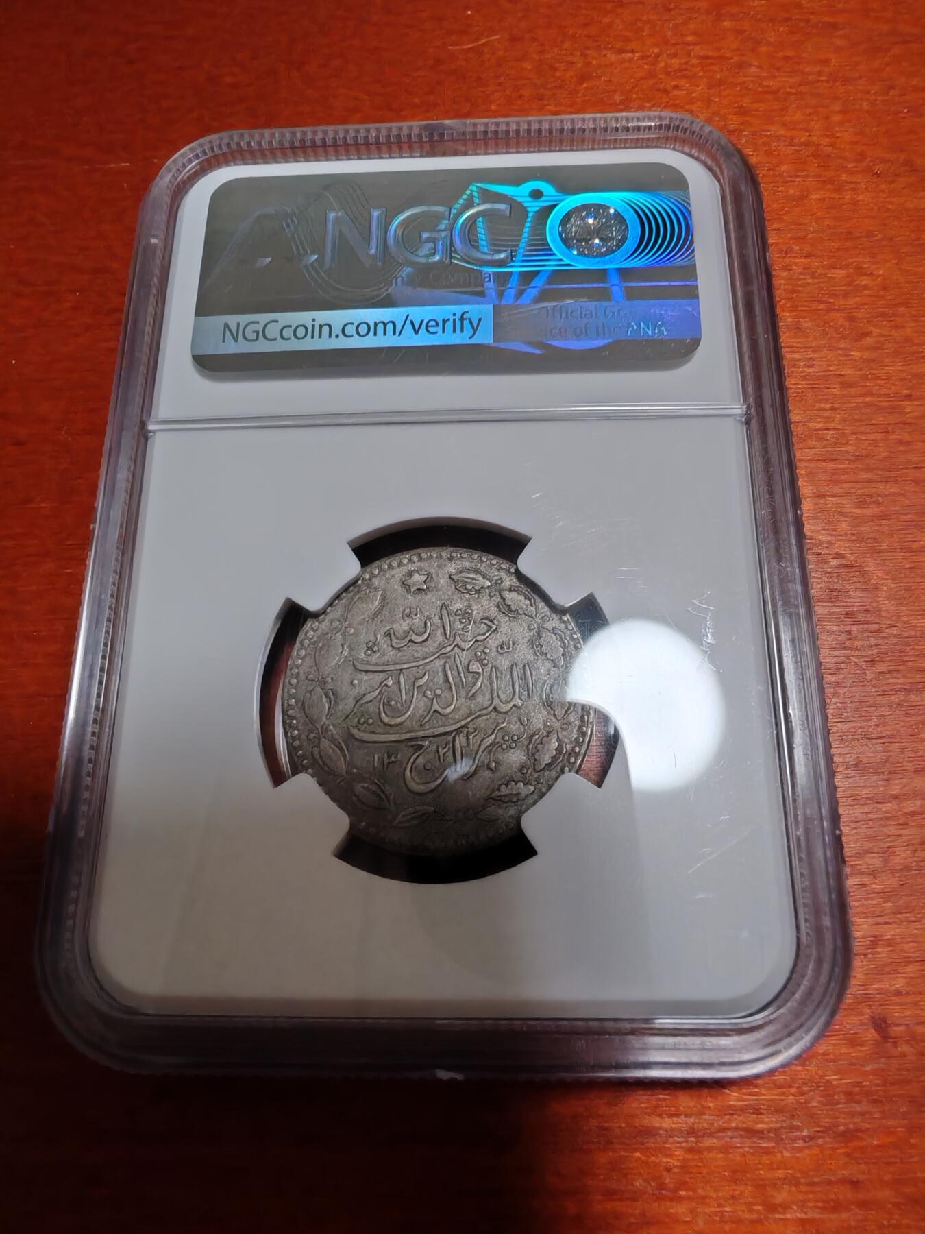 长老汇龙年精选第四十九场拍卖 1904阿富汗清真寺1卢比银币，NGC AU55，唯一亚军分，更高1枚