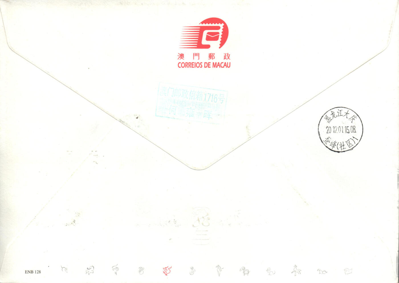 02月01日19:30大陆、澳门、香港邮政精品首日实寄封拍卖专场(本场拍卖所有拍品将在春节后发货！) 2012澳门《澳门龙年》官封首日实寄封