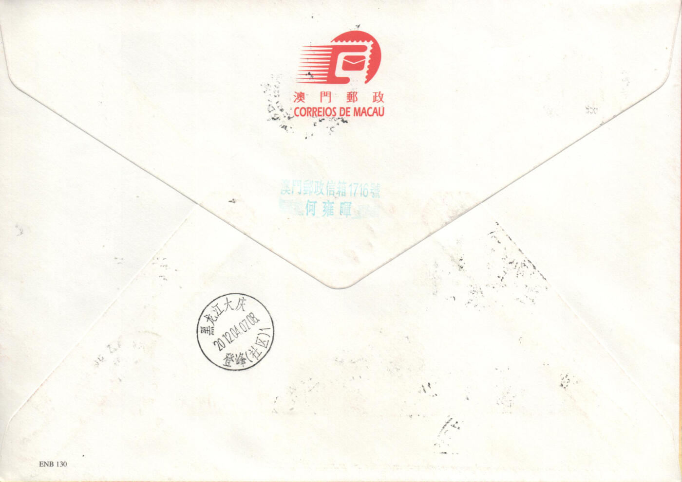 02月01日19:30大陆、澳门、香港邮政精品首日实寄封拍卖专场(本场拍卖所有拍品将在春节后发货！) 2012澳门《大丰银行70周年》官封首日实寄封