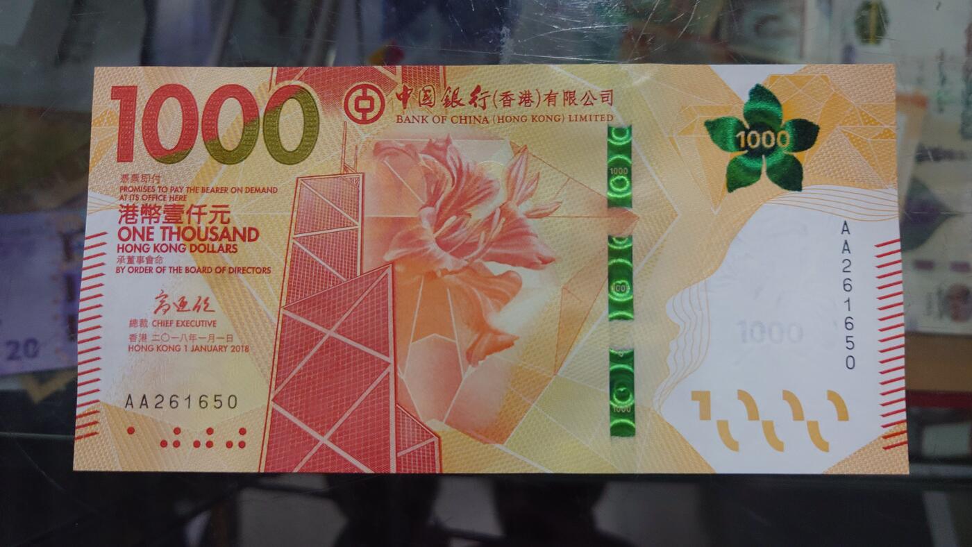【世界钱币】精选微拍第166期暨2025年第5期～港币，日元AA(2月11日场会有2018版港币100/500AA，澳门新版AA等）) 2018年香港中国银行1000元 首发AA冠无47尾号1650