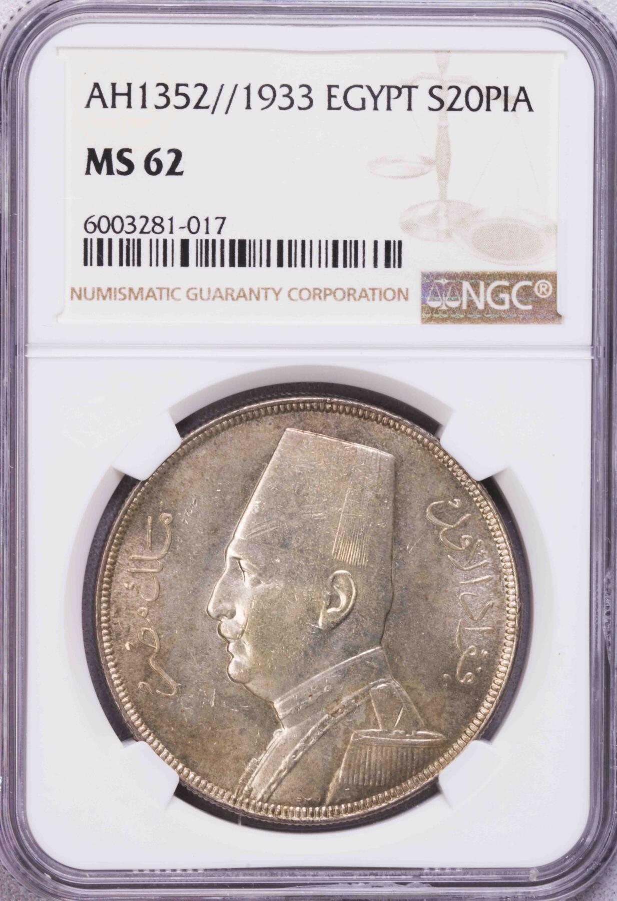 NGC-MS62 1933埃及法乌德20皮阿斯特大银币