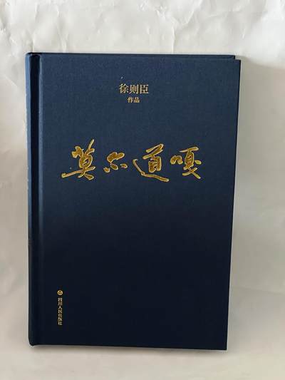 零元拍：茅盾文学奖得主作家徐则臣亲笔签名著书《莫尔道嘎》。 - 零元拍：茅盾文学奖得主作家徐则臣亲笔签名著书《莫尔道嘎》。