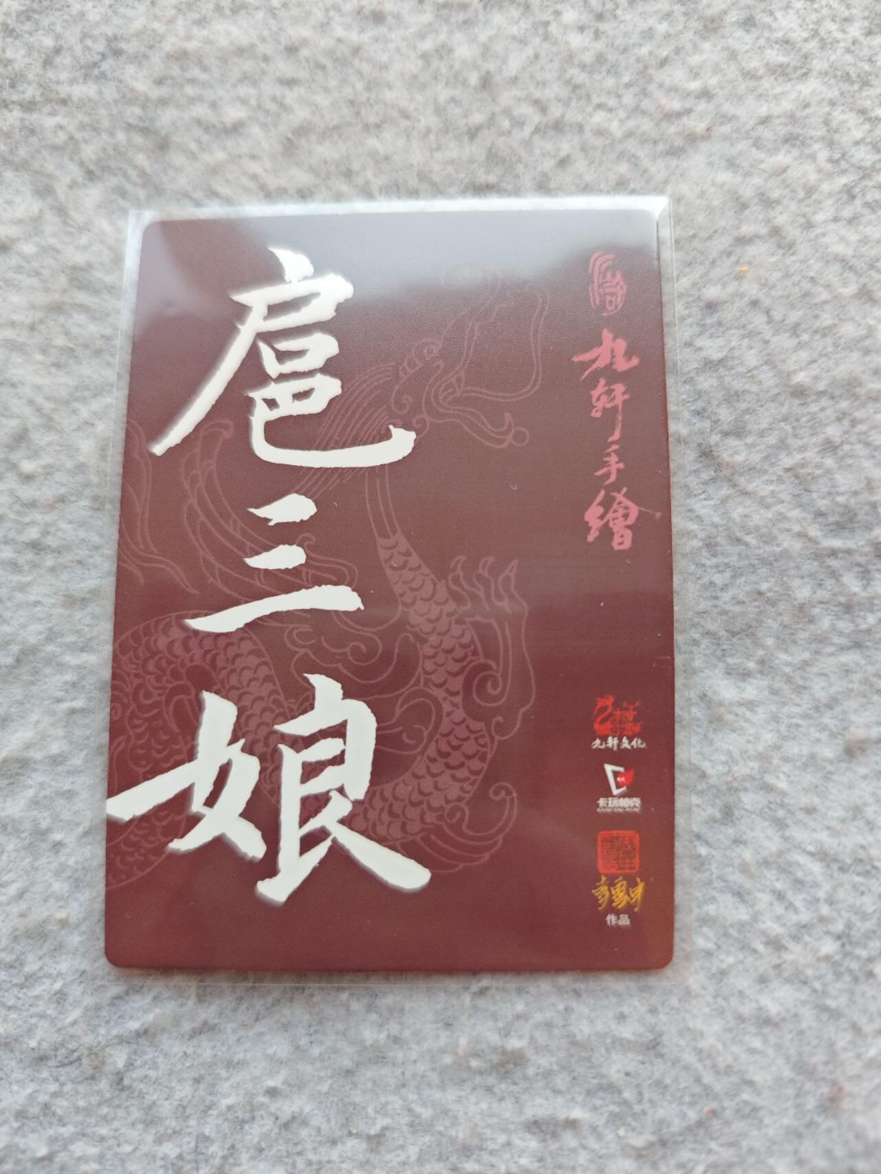 龍虎卡牌2025年第一场（大家春节快乐） 普卡 李云中-扈三娘