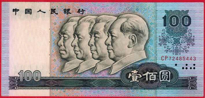 第四套人民币80版壹佰元首发冠CP