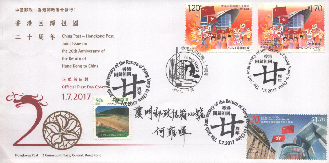 02月01日19:30大陆、澳门、香港邮政精品首日实寄封拍卖专场(本场拍卖所有拍品将在春节后发货！) 2017香港·《香港回归祖国二十周年联发封》官封首日实寄封
