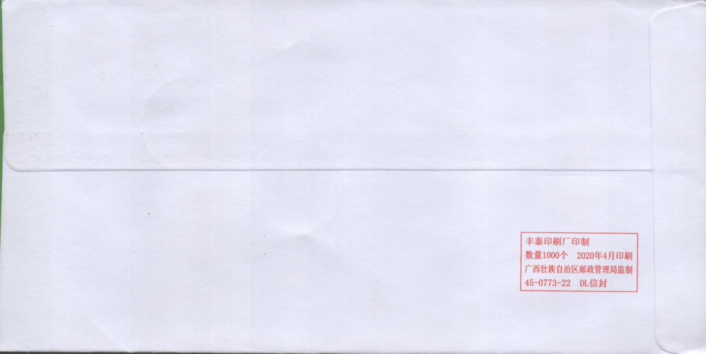 02月01日19:30大陆、澳门、香港邮政精品首日实寄封拍卖专场(本场拍卖所有拍品将在春节后发货！) 2022中国《世界自然遗产-中国南方喀斯特》公函封首日实寄封