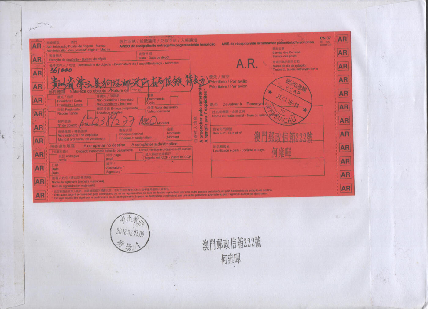 02月01日19:30大陆、澳门、香港邮政精品首日实寄封拍卖专场(本场拍卖所有拍品将在春节后发货！) 2018澳门《狗年邮资标签大全封》自然封首日实寄封