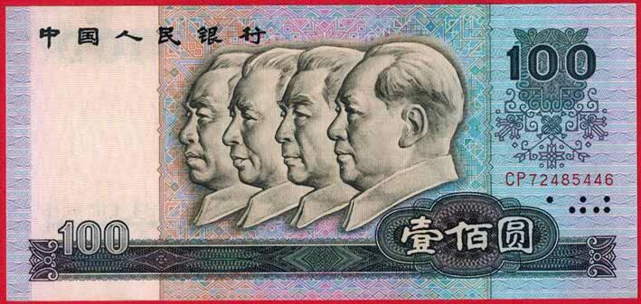 第四套人民币80版壹佰元首发冠CP