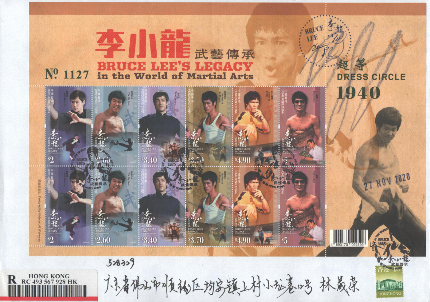 02月01日19:30大陆、澳门、香港邮政精品首日实寄封拍卖专场(本场拍卖所有拍品将在春节后发货！) 2020香港《李小龙小版》自然封首日实寄封