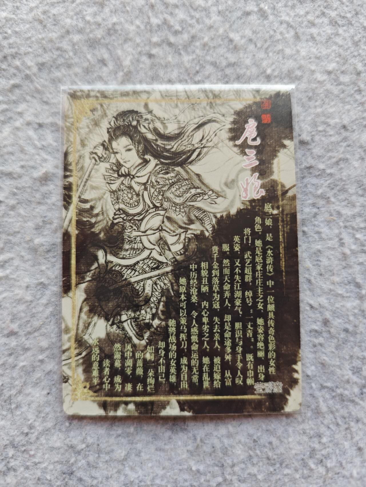 龍虎卡牌2025年第一场（大家春节快乐） 普卡 水墨扈三娘