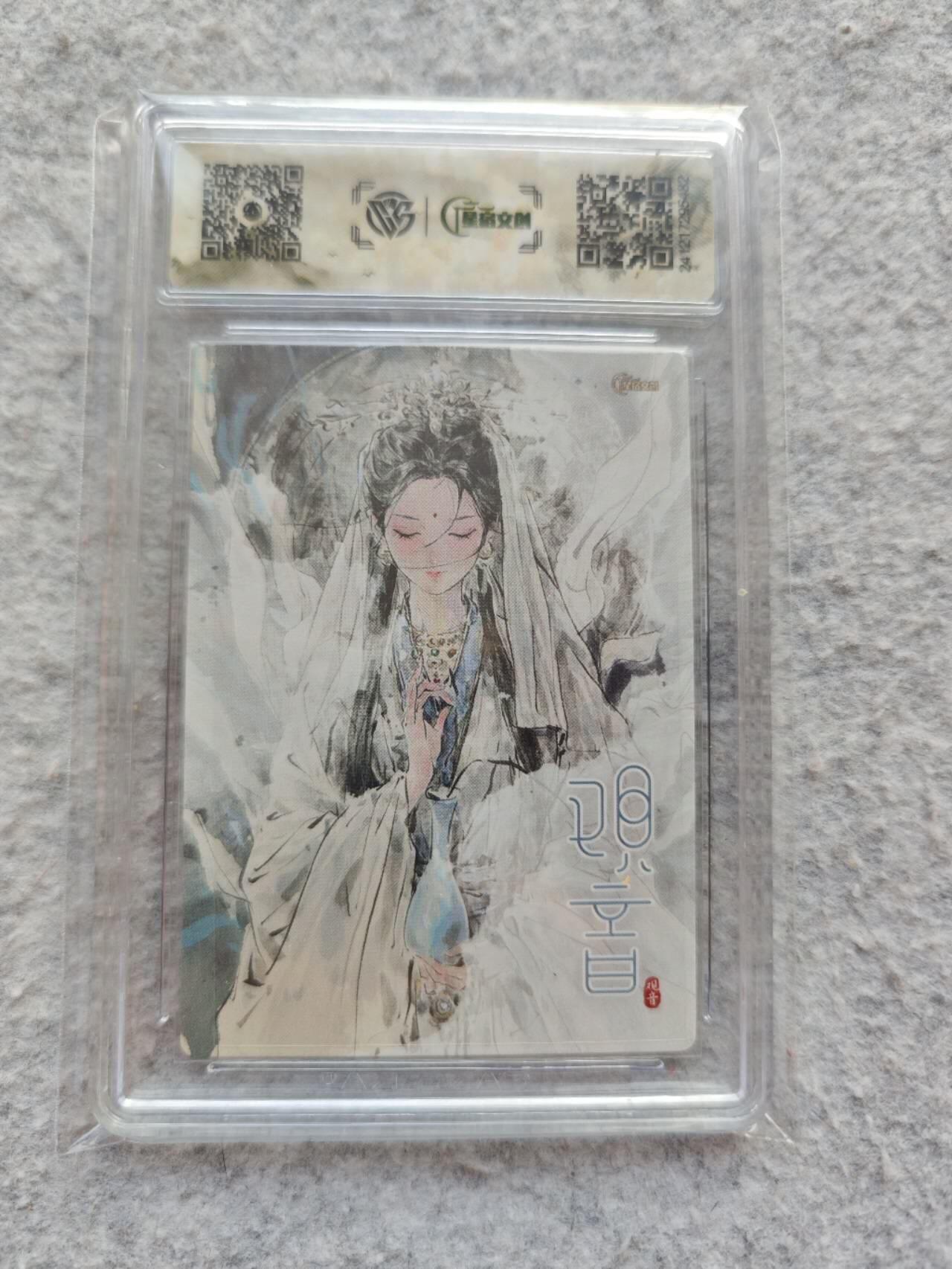 龍虎卡牌2025年第一场（大家春节快乐） 【10分亲签】粗闪评级卡 迟迟-观音