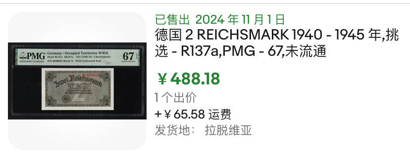 小福收藏拍卖第179期 评级币精选场 本期有老挝1957年50基普样钞 意大利200百多年前超大幅老钞 摩洛哥1968年50迪拉姆 法属安的列斯1963年10法郎 香港政府1元乔治六世以及大量越南 奥地利 马耳他 阿尔及利亚 丹麦等多国精美高分珍稀老钞精品纸币 德国 1940-45年 2马克 无47 PMG68 EPQ 冠军分！！！