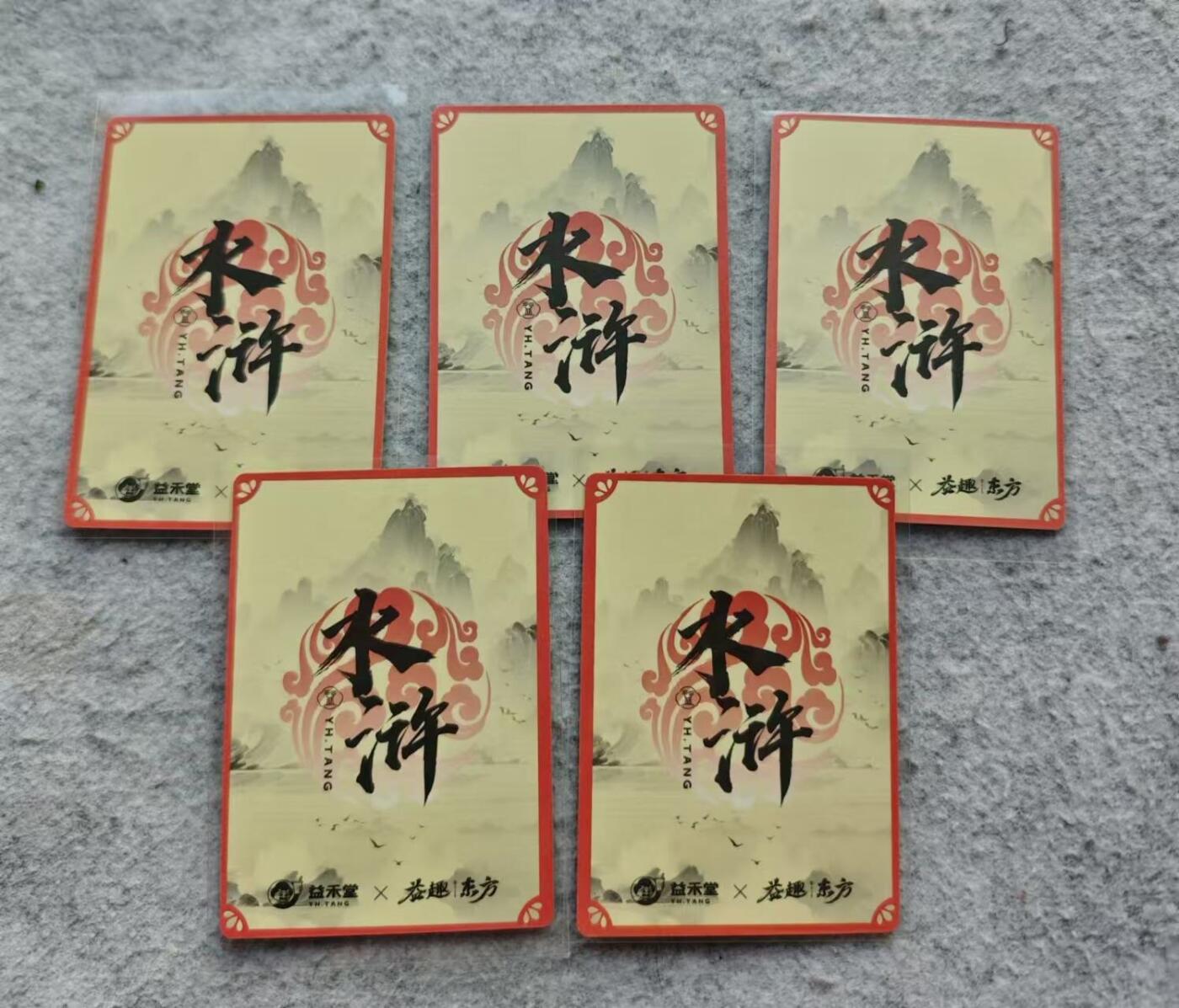 龍虎卡牌2025年第一场（大家春节快乐） 普卡5张 益禾堂水浒五虎（林冲是闪卡，就是这样的设计）