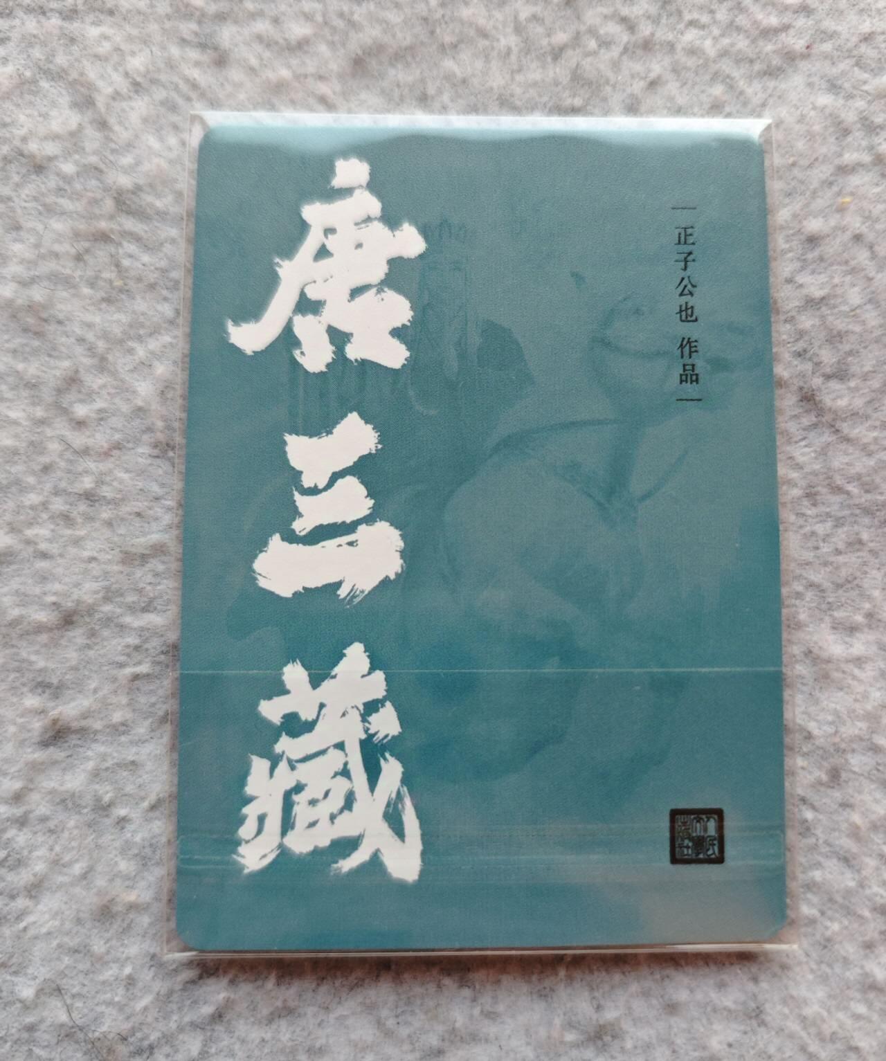 龍虎卡牌2025年第一场（大家春节快乐） 粗闪卡 正子公也-唐僧