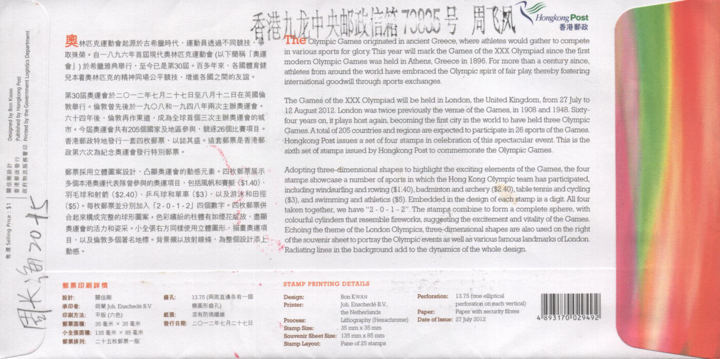 02月01日19:30大陆、澳门、香港邮政精品首日实寄封拍卖专场(本场拍卖所有拍品将在春节后发货！) 2012香港《伦敦第30届奥林匹克运动会》官封首日实寄封