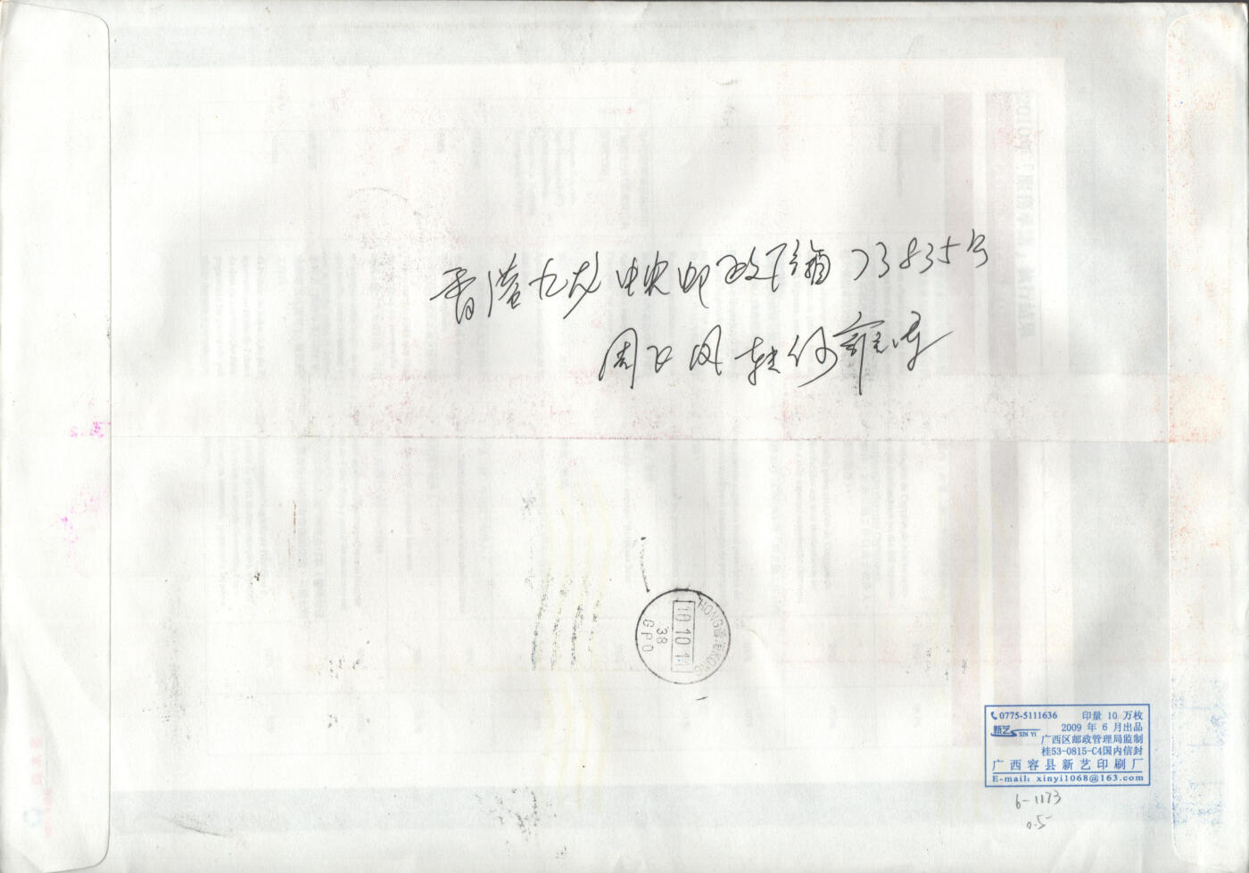 02月01日19:30大陆、澳门、香港邮政精品首日实寄封拍卖专场(本场拍卖所有拍品将在春节后发货！) 2011香港《辛亥革命百年本册(香港)》自然封首日实寄封