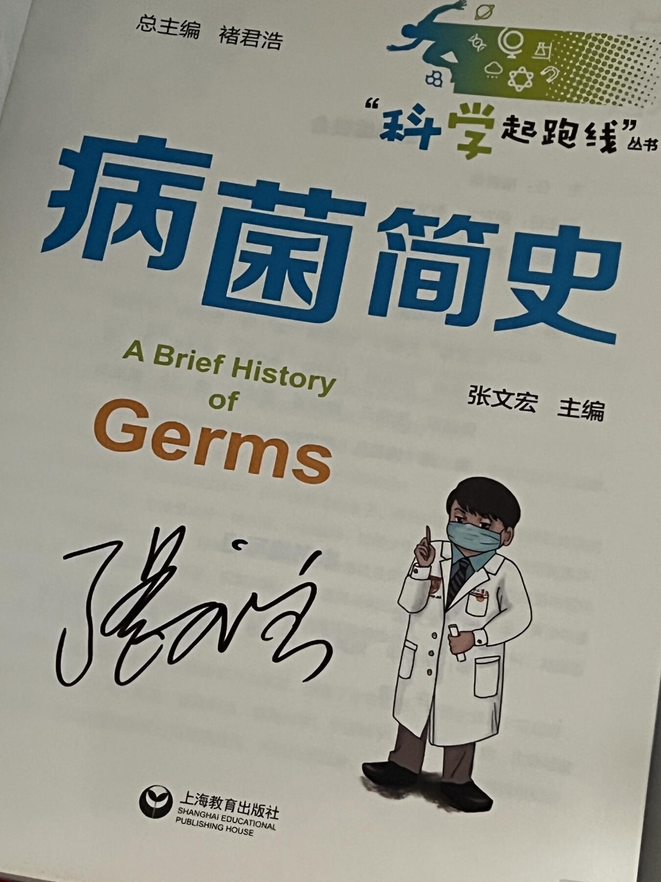 零元拍：“硬核医生”张文宏老师亲笔签名《病菌简史》。