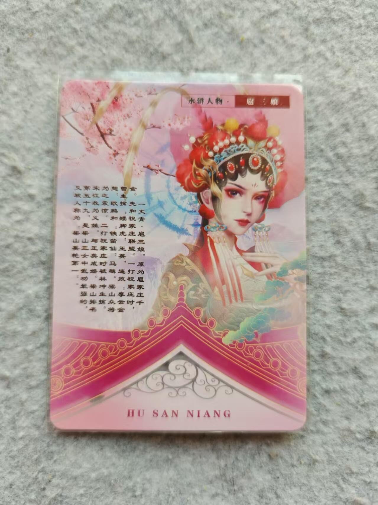 龍虎卡牌2025年第一场（大家春节快乐） 彩闪卡 宁缺-京剧扈三娘