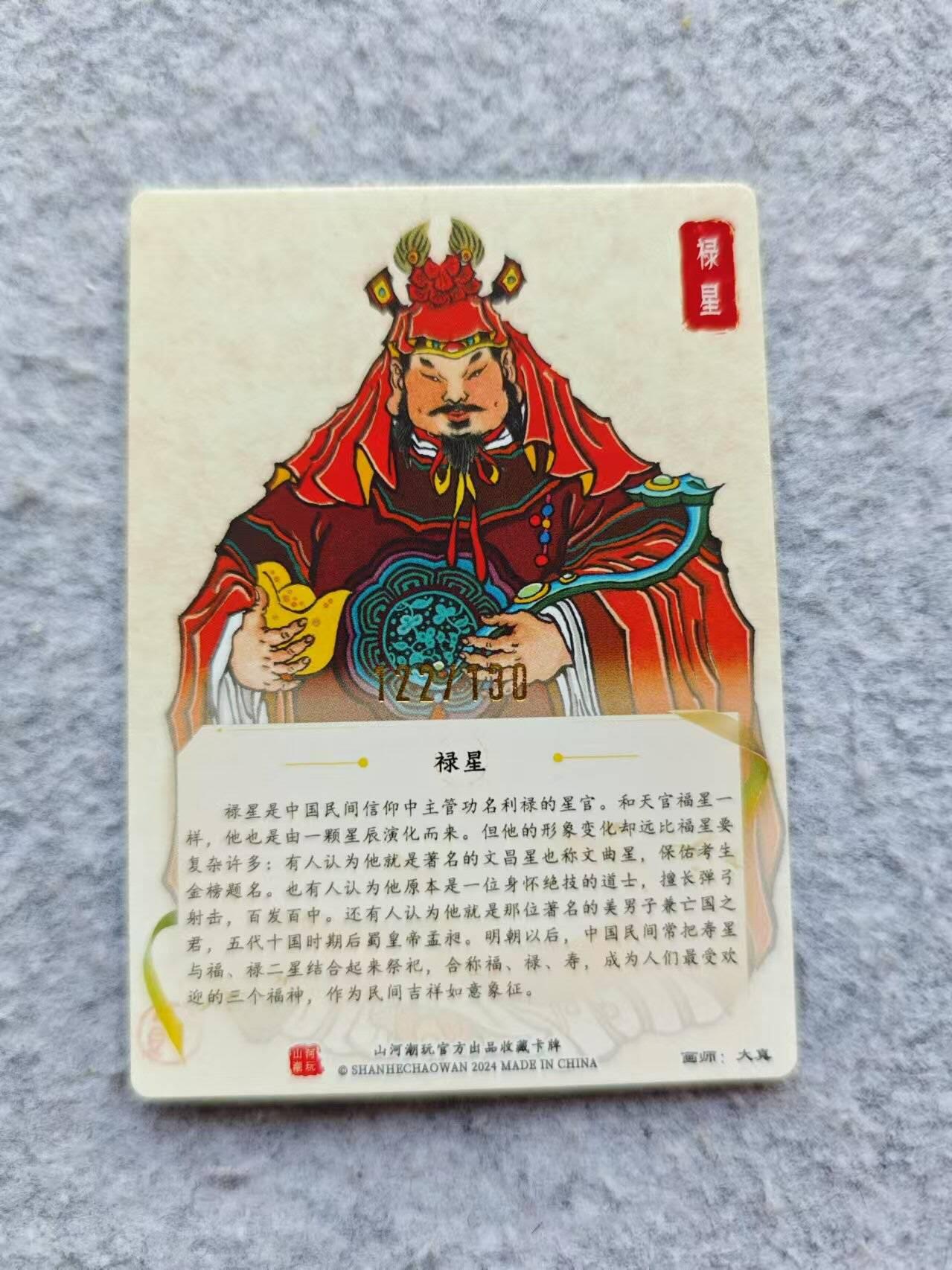 龍虎卡牌2025年第一场（大家春节快乐） 【亲签】粗闪卡 大真-禄星