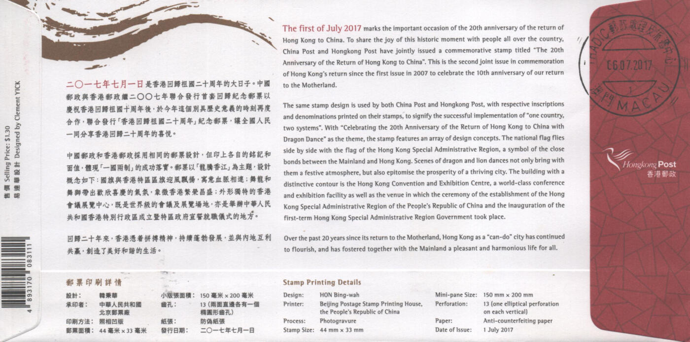 02月01日19:30大陆、澳门、香港邮政精品首日实寄封拍卖专场(本场拍卖所有拍品将在春节后发货！) 2017香港·《香港回归祖国二十周年联发封》官封首日实寄封