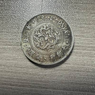 提前预展！新年专场-朝鲜，大韩钱币，满500包邮 - 非常罕见！大朝鲜开国五百四年二钱五分，极美品