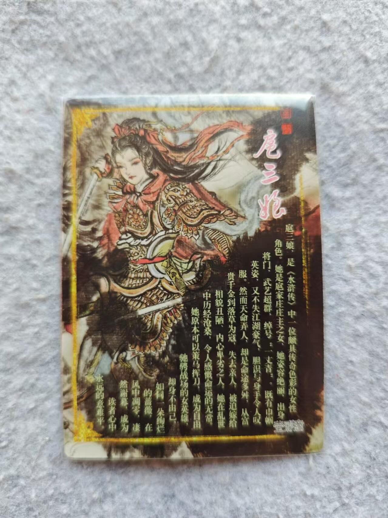 龍虎卡牌2025年第一场（大家春节快乐） 普卡 扈三娘