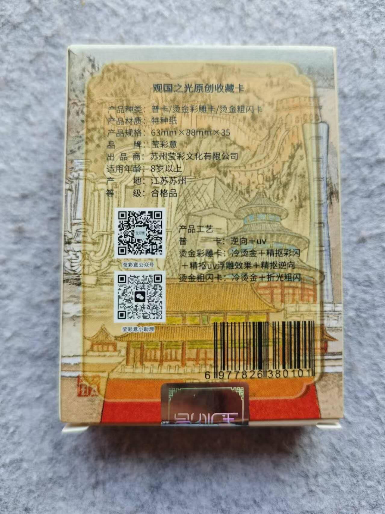 龍虎卡牌2025年第一场（大家春节快乐） 【原封】普卡套卡 观园之光