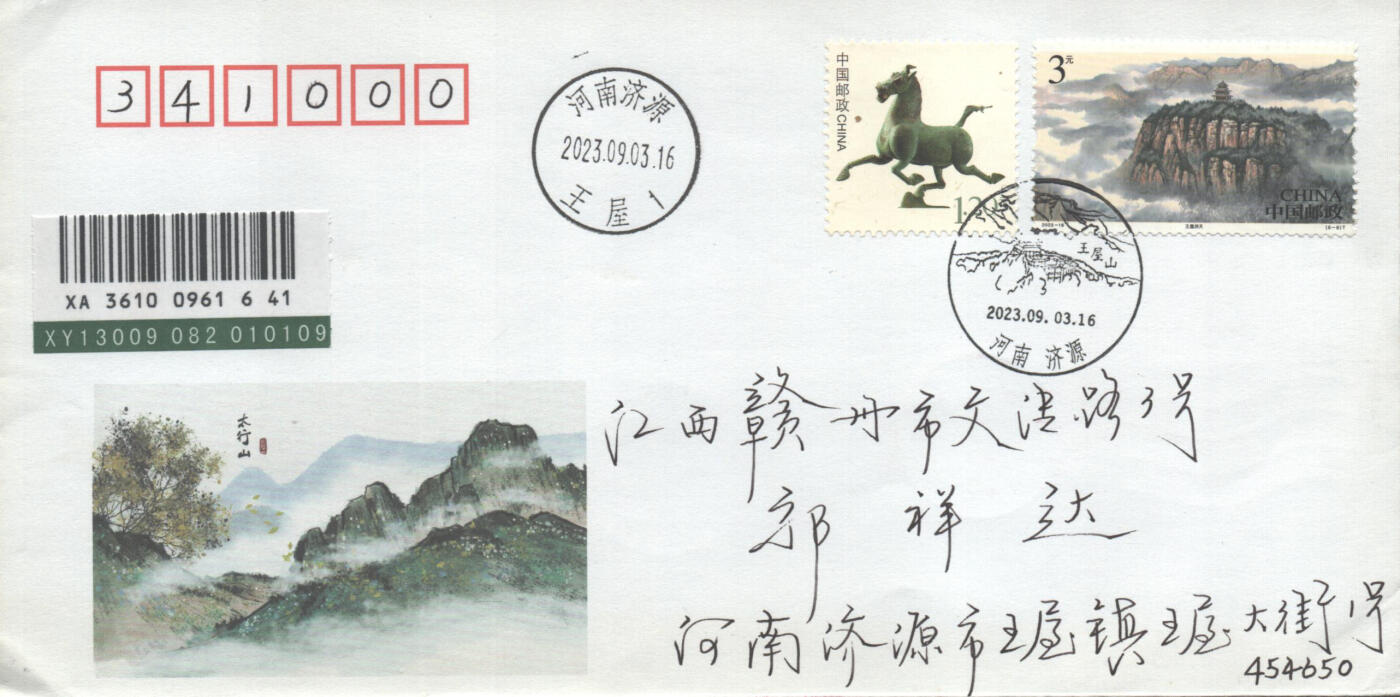 02月01日19:30大陆、澳门、香港邮政精品首日实寄封拍卖专场(本场拍卖所有拍品将在春节后发货！) 2023中国《太行山》美术封首日实寄封