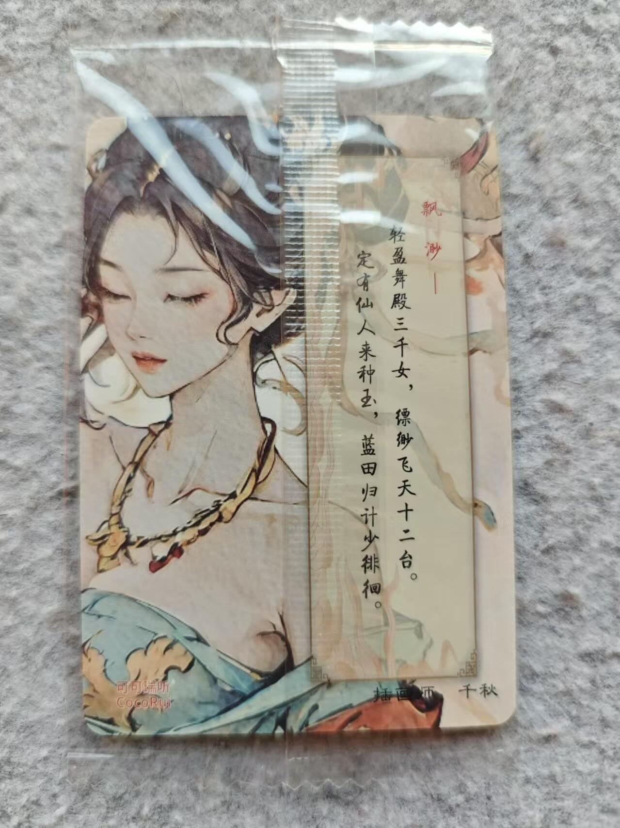 龍虎卡牌2025年第一场（大家春节快乐） 普卡 可可瑞听-龙女
