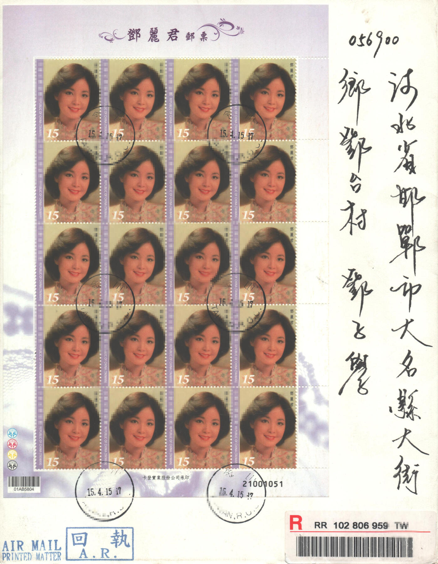 02月01日19:30大陆、澳门、香港邮政精品首日实寄封拍卖专场(本场拍卖所有拍品将在春节后发货！) 2015中国《邓丽君大版》自然封首日实寄封