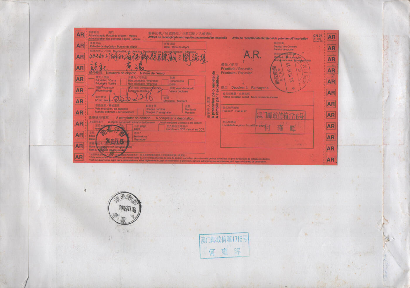 02月01日19:30大陆、澳门、香港邮政精品首日实寄封拍卖专场(本场拍卖所有拍品将在春节后发货！) 2015澳门《文学与人物-九哥》自然封首日实寄封