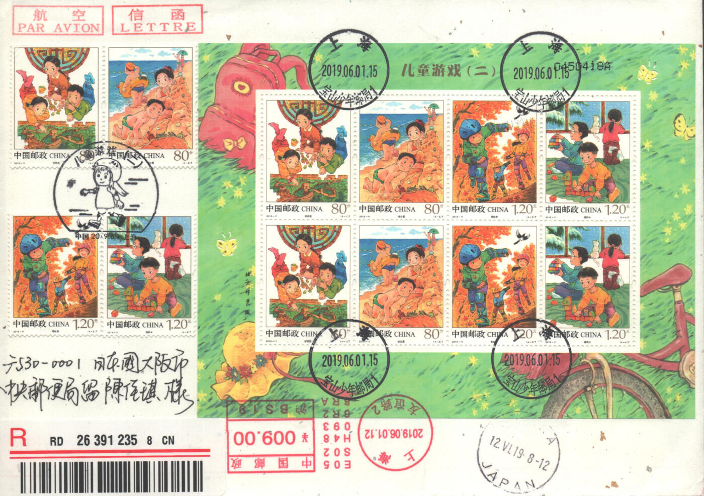 02月01日19:30大陆、澳门、香港邮政精品首日实寄封拍卖专场(本场拍卖所有拍品将在春节后发货！) 2019中国《儿童游戏二》日本和纸信封首日实寄封