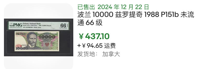 小福收藏拍卖第179期 评级币精选场 本期有老挝1957年50基普样钞 意大利200百多年前超大幅老钞 摩洛哥1968年50迪拉姆 法属安的列斯1963年10法郎 香港政府1元乔治六世以及大量越南 奥地利 马耳他 阿尔及利亚 丹麦等多国精美高分珍稀老钞精品纸币 波兰 1988年 10000兹罗提 PMG67 EPQ 亚军分