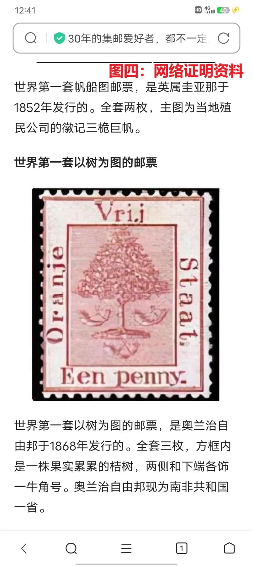 世界第一邮票 —— 世界第一套以树为图的邮票，也是奥兰治自由邦首次发行邮票，1868年，6枚旧，含2枚首发  （店内编号131）